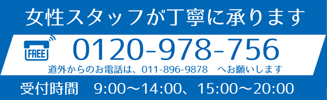 赤帽札幌優駿サービス　引越しお見積もりは無料！